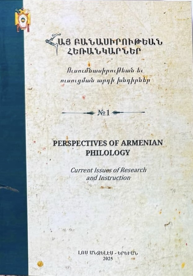 բանասիրութիւն book cover