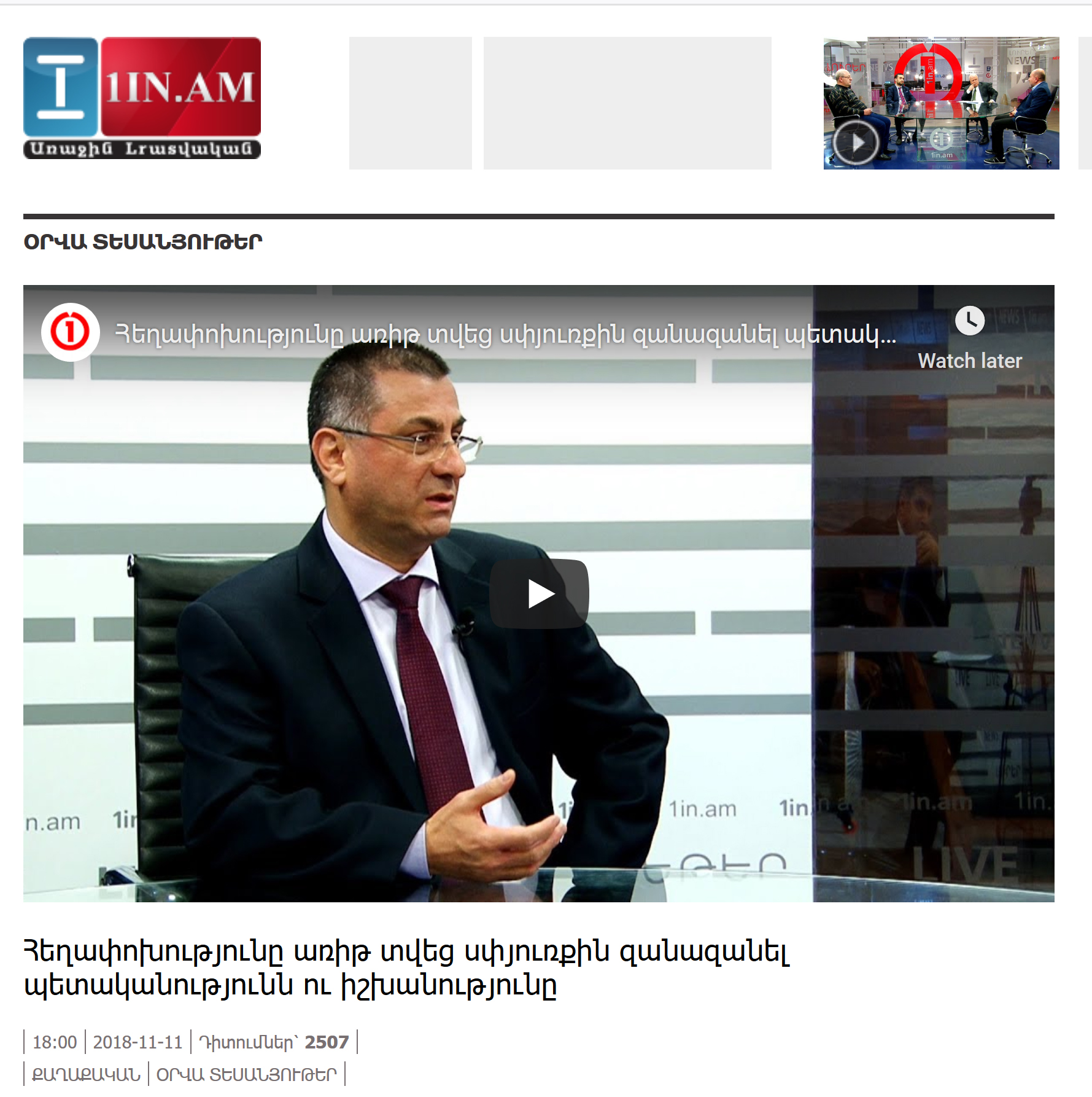 1inChannelHratchTchilingirian