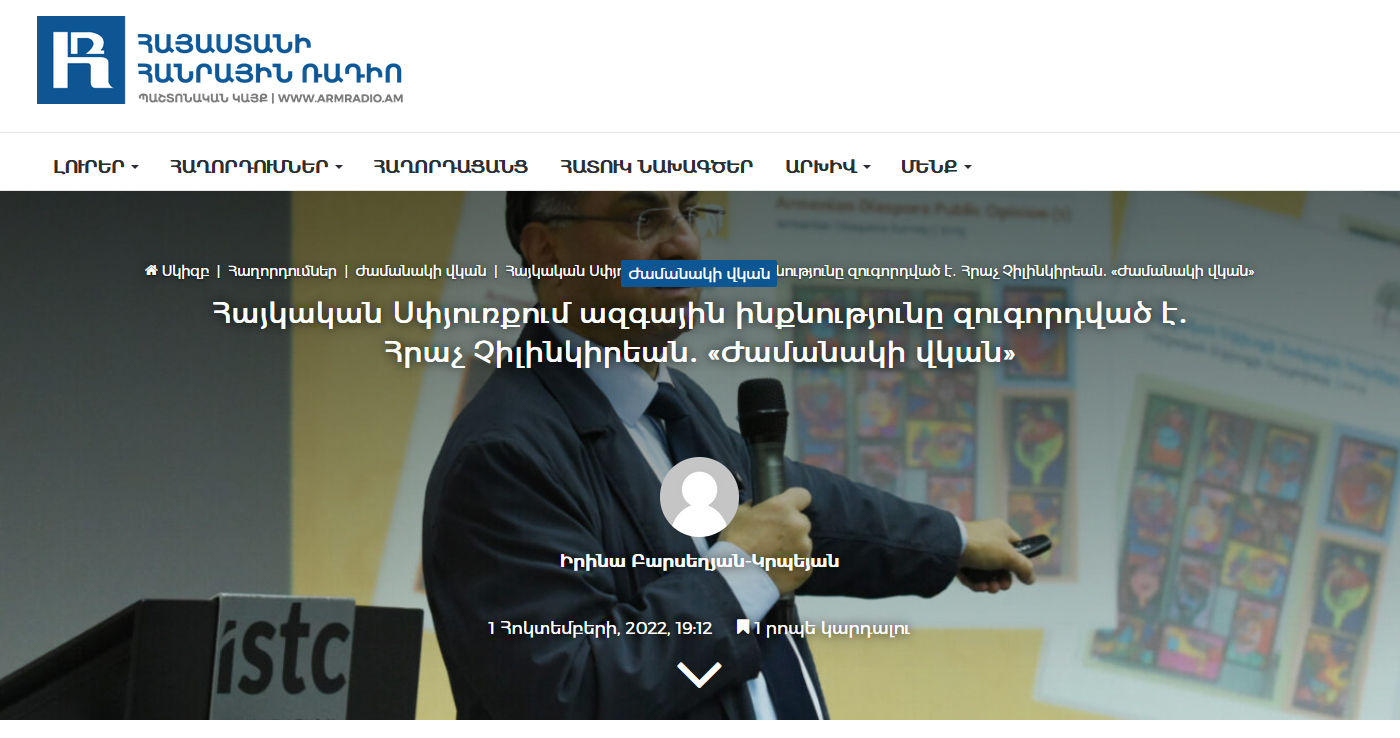 ՀանրայինՌադիո ADS_Oct2022