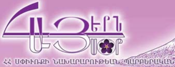 HayrnAysorlogo